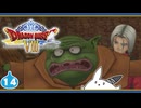 【DQ8＊実況】これが現状最後の初見で大冒険！第十四章