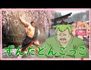 【スト６】リリンちゃんがずんだどんごっこしながら本田で分からせるよ
