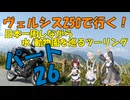 ヴェルシス250で行く日本一周しながら水/動物園を巡るツーリング、ぱーと26