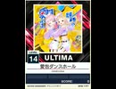 【譜面確認用】 愛包ダンスホール ULTIMA 【チュウニズムNEW外部出力】