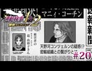 【実況】奇跡の法廷を再び＊逆転検事を初見プレイ【part.20】
