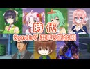 時代 （中島みゆき） ／ 桜乃そら、京町セイカ、ついなちゃん、GUMI、Ryo、フリモメン、ASTERIAN （SynthesizerV）カバー