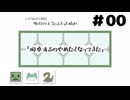 【エモクロアTRPG】00_遊びながら勉強する「明日の天気はきっと晴れ」【脳内卓】
