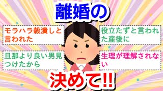 離婚の決め手