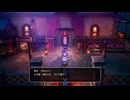 ＃10【HD-2D版『ドラゴンクエストIII　そして伝説へ…』】