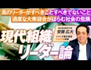 現代組織リーダー論！累計著書160万部「織学」に学ぶリーダーがすべきこと！安藤広大【赤坂ニュース205】参政党 ※未公開シーン