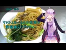 [VOICEROIDキッチン]マッシュルームと小松菜のスパゲッティー[ゆかりの料理記録]