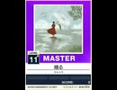 【譜面確認用】 晴る MASTER 【チュウニズムNEW外部出力】