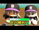 #2 最弱投手でも余裕の勝利！？スタミナ3で快挙達成！！【パワプロ2024 最弱マイライフ ゆっくり実況 】