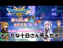【ドラゴンクエスト３ HD-2D REMAKE】不幸村暇つぶし実況動画　その１０