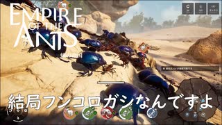 同じミッションを２度失敗することは許されない【empire of the ants】実況プレイ #17