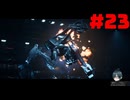 【実況】周りは殺人ロボットだらけ…【Terminator: Resistance】part23