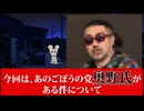 ワクチン推進派に激怒　奥野卓志氏が声明を発表　8分20秒～は絶対に見て　