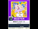 【譜面確認用】愛包ダンスホール MASTER【チュウニズムNEW外部出力】