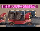 【Car Manufacture】ゆかりとマキは世界一の自動車メーカーを作りたいpart５