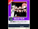 【譜面確認用】 絶対敵対メチャキライヤー MASTER 【チュウニズムNEW外部出力】