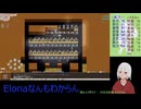 【Elona】なんもわからんけどomake導入してのんびりやるよー_015_2