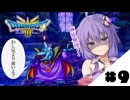 【ドラゴンクエスト3 HD-2D】勇者ゆかりはいばらの道を一人で征く　#９【縛りプレイ】