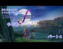 【実況】リマスター出るけどテイルズやるお（＾ω＾）パート４【テイルズオブグレイセスエフ／TOGF】