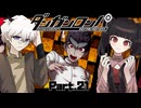 中断される学級裁判、そこで明かされる、衝撃の事実とは……？ #21 【ダンガンロンパ】