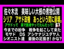 24・12・12朝　やっぱり　いつもの奴らがシリアを喰い物にしている。