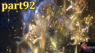 【FF16☆part92】FF上級者(自称)がFINAL FANTASYシリーズ1から楽しく実況プレイ♪