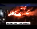 謎すぎる映像 ・ 猪口議員の自宅の火災に関するテレビの報道が何か変だぞと話題に