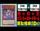 《91枚》遊戯王 買取相場｜12月11日～12月12日 ＜200円以上騰落＞ #遊戯王OCG