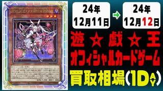 《91枚》遊戯王 買取相場｜12月11日～12月12日 ＜200円以上騰落＞ #遊戯王OCG