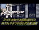 【EDF:IR】アイアンレインDIS奮闘記 M17:アタックポッド追撃任務【字幕プレイ】