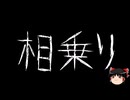 【ゆっくり怪談】一緒に怖い話をしませんか？？その728【洒落怖】