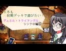 【マスターデュエル】千冬も初期デッキで遊びたい！【part76】