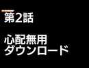 THREE THE OTOMAD 1-2 心配無用ダウンロード
