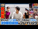 ツギハギファミリア 再編集版 #39
