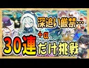 【FGO】友人のロウヒPU召喚【ガチャ動画】