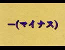 －(マイナス) feat重音テト 【karan854×ココマフ】