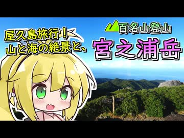 【徒歩旅行祭2024】5泊6日の屋久島旅行、宮之浦岳登山＆屋久島一周自転車で！【リアル登山アタック】