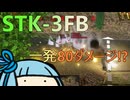 とうとう来たぞ新マップ！一発８０の超火力で戦うSTK-3FB #16【VOICEROID実況/Mechwarrior Online】