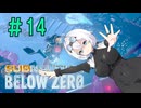 模型娘のもち子さん・今度は氷の惑星【Subnautica: Below Zero】#14