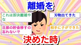 離婚を決めた時