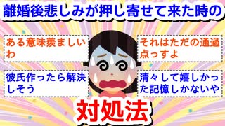離婚後、悲しみが押し寄せてきた時の対処法