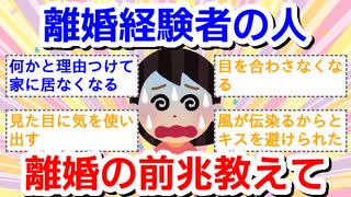 離婚の前兆