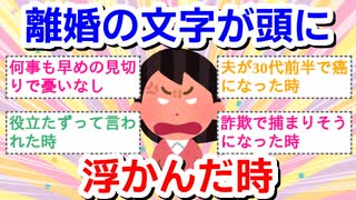 離婚の文字が頭に浮かんだ時