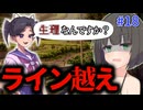 【ホラー/VOICEROID実況】あのさぁ…【ミッドナイトシンドローム】