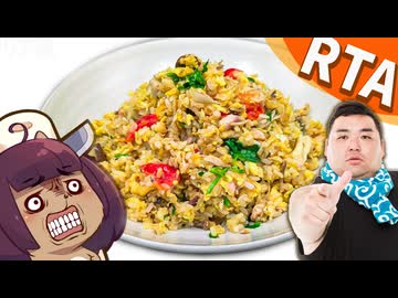 【分からせちゃうぞ♡】イタリア風炒飯RTA(再走)～分が悪い相手には弱みを握って攻めるのが大人のマナー～