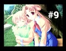 【オレンジポケット -コルネット-】幼馴染が転校してきました【#9】