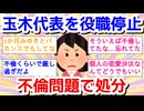 国民・玉木代表を「役職停止3カ月」に…不倫問題で処分決定　役職停止期間は代表職外れ古川氏が代表職務を代行