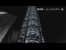 [龍が如く8]第71回(71-3) 突入！ミレニアムタワー