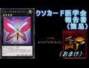 【クソカード医学会報告書】（簡易）　フォトン・アレキサンドラ・クィーン【遊戯王MD】