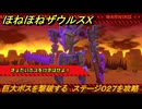 ほねほねザウルスX　巨大ボスを撃破する　ステージ０２７を攻略　＃２７　【超合体！ビルド＆バトル】